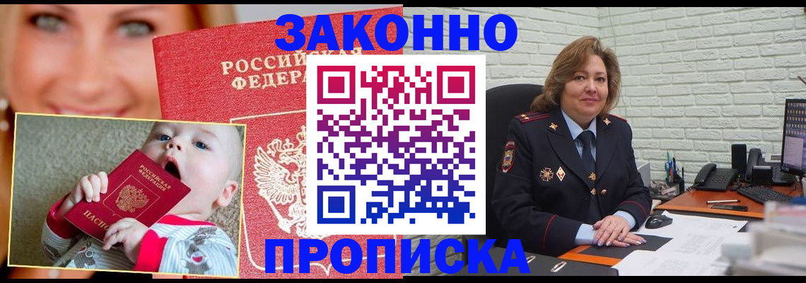 прописка законно в Серпухове